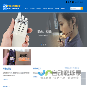 厦门对讲机供应商
