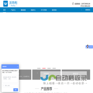 湖北沃特利
