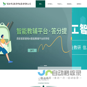 陕西唯真教育科技集团有限公司