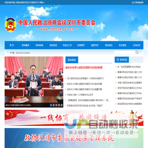 汉川市政协