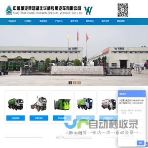 中国重汽集团湖北华威专用汽车有限公司