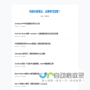 代码片段笔记