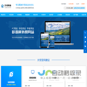 外贸网站建设