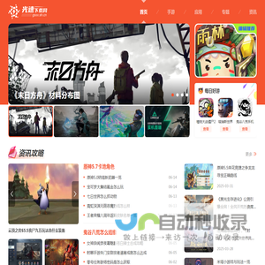 光速下载网
