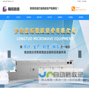 微波设备,微波干燥设备,微波杀菌设备