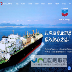 浙江友正润滑科技有限公司
