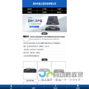 惠州市鑫之蓝科技有限公司