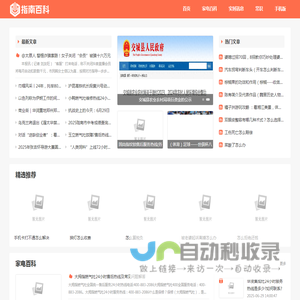 指南百科