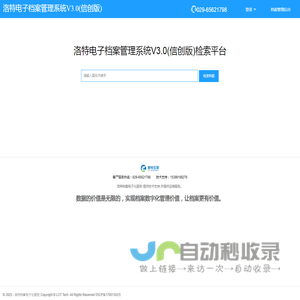 洛特电子档案管理系统V3.0(信创版)