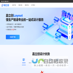 嘉立创layout