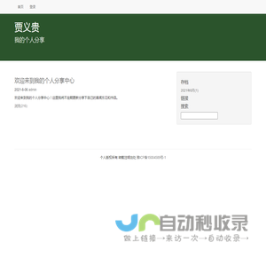 贾义贵