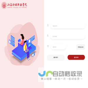 江苏护理职业学院