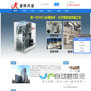 北京金科兴业环保设备有限公司