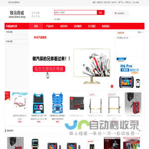铁马商城TIEMA.SHOP