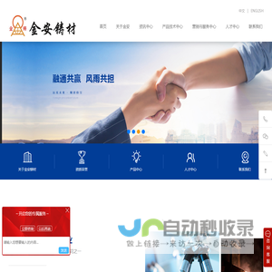 沈阳金安铸造材料股份有限公司