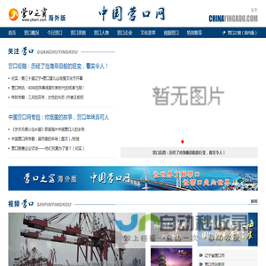 中国营口网