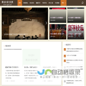 华夏寺庙文化网