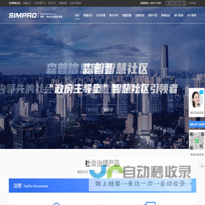 智慧社区