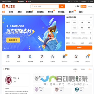 掌上志愿