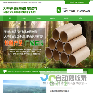 天津纸管