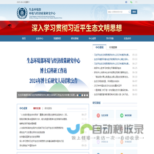 生态环境部环境与经济政策研究中心