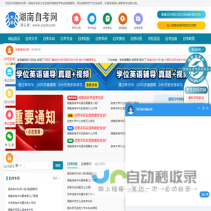 湖南自考网