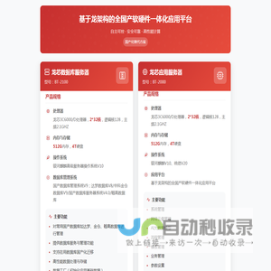基于龙架构的全国产软硬件一体化应用平台