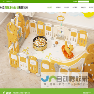 永嘉智铖游乐设备有限公司