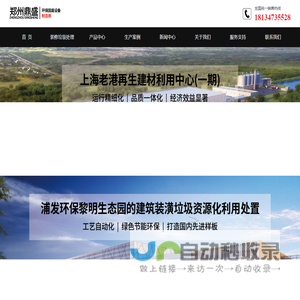 建筑垃圾处理设备/建筑装潢垃圾处理设备/移动破碎站/建筑垃圾再生利用