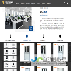 淄博金盾办公设备有限公司