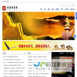 中国书法家画家网