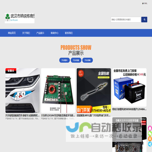 武汉市纳说栋商贸有限公司