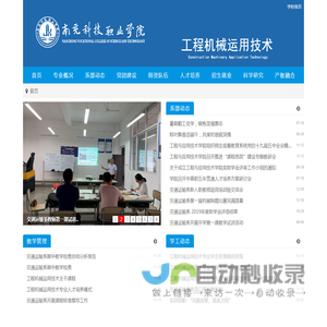 南充科技职业学院工程机械运用技术