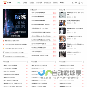 公司起名字大全免费