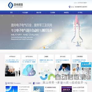 北京洛中科技有限公司