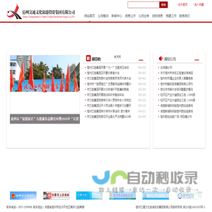 宿州交通文化旅游投资集团有限公司