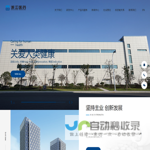 浙江医药股份有限公司