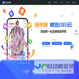 云手机