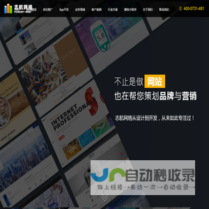 志航网络