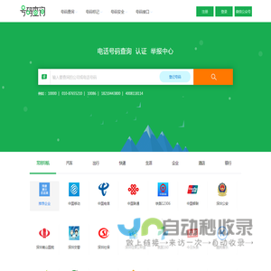 电话号码查询