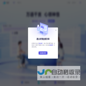 听悟网页版
