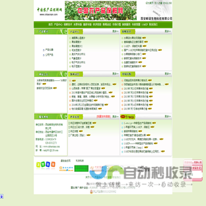 中国农产品保鲜网
