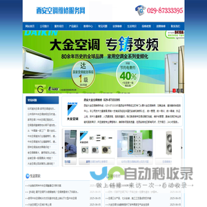 西安大金空调维修电话‖87333395‖西安大金空调售后电话