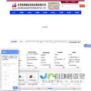 北京凯辉盛达科技发展有限公司