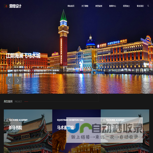 上海鼎煌酒店建筑工程设计有限公司