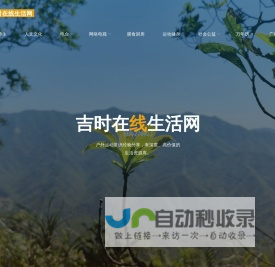 吉时在线生活网