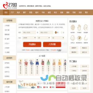 免费算命
