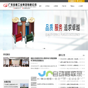 广东金雁工业集团有限公司