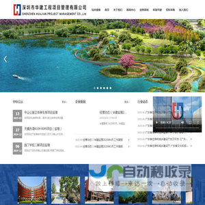 深圳市华建工程项目管理有限公司