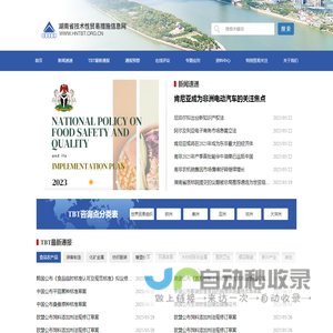湖南省技术性贸易措施信息网